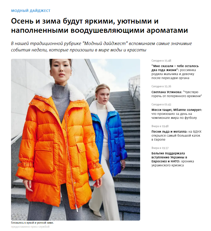gazetametro.ru: текстиль Slow Motion в модном дайджесте