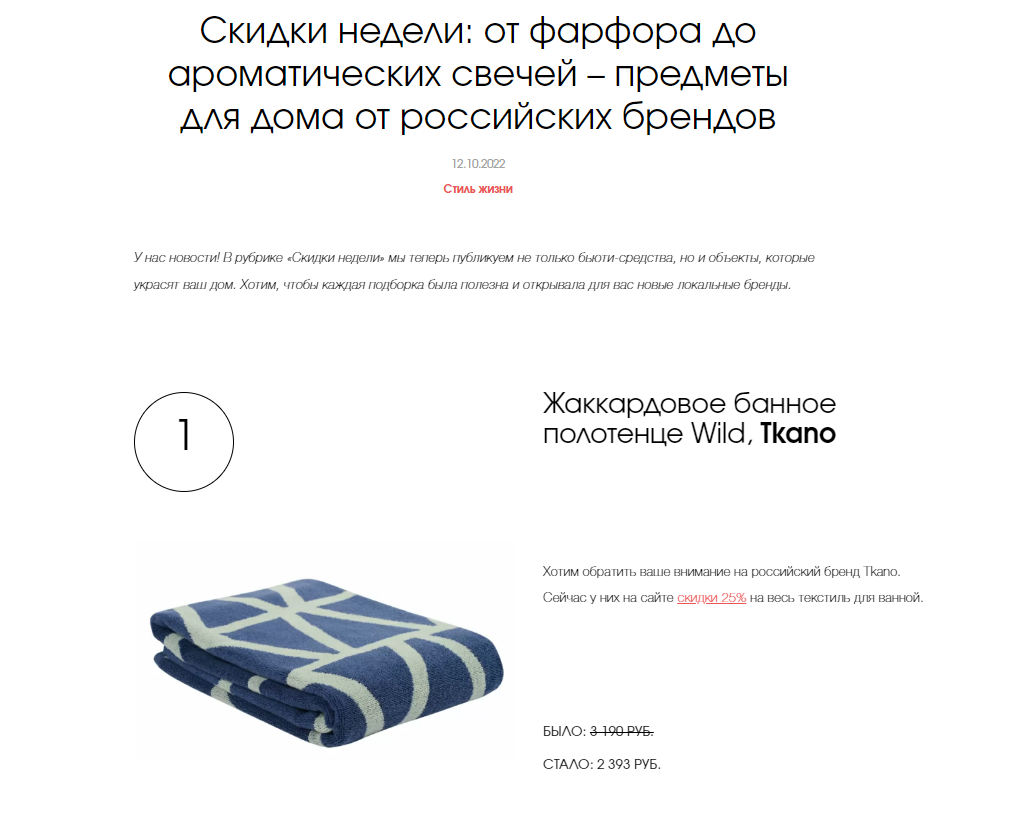 beautyhack.ru: товары Tkano в подборке Скидки недели