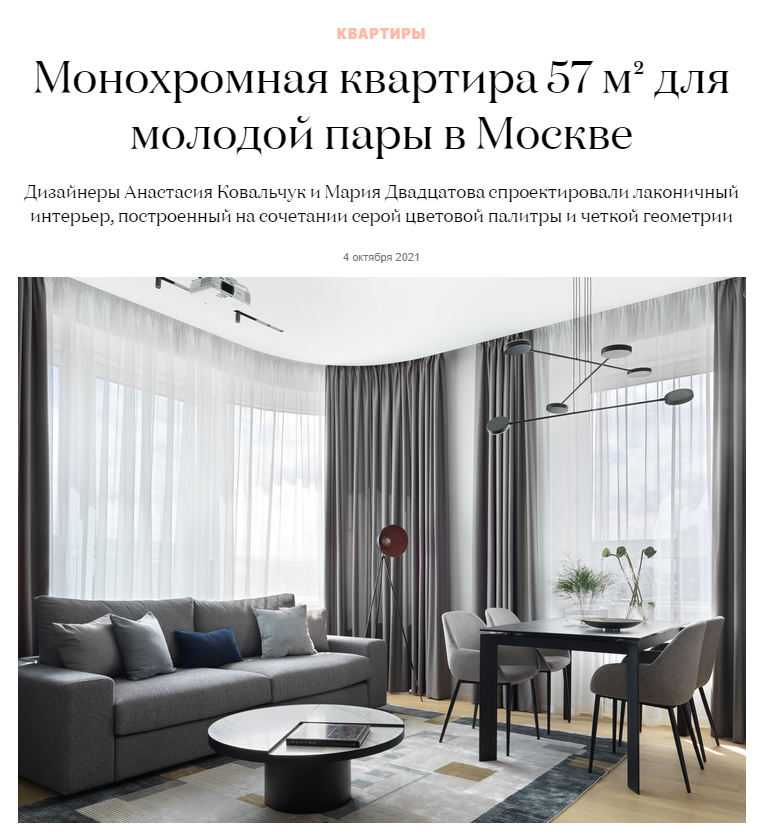 elledecoration.ru: текстиль Tkano в дизайнерском проекте "Монохромная квартира 57 м² для молодой пары в Москве"