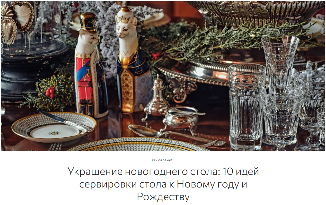 admagazine.ru: дорожка на стол Tkano в подборке "Украшение новогоднего стола: 10 идей сервировки стола к Новому году и Рождеству" 