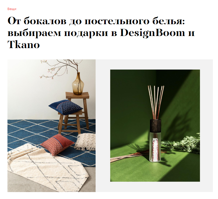 style.rbc.ru: текстиль и новогодние боксы Tkano в подборке подарков