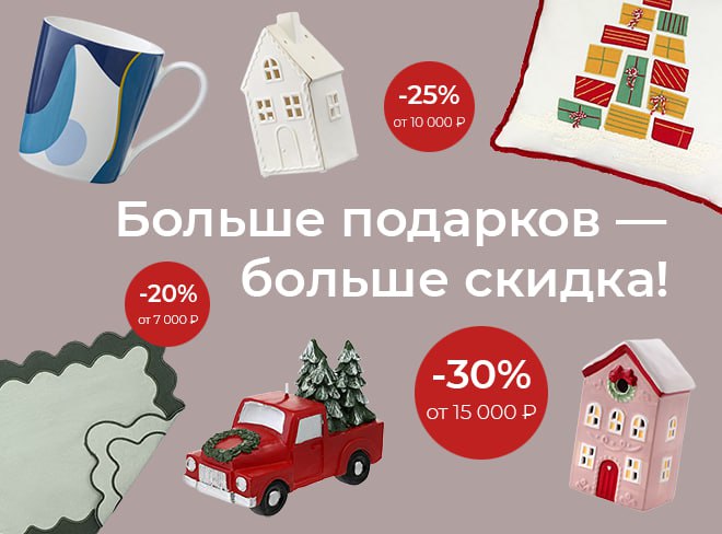 Приятная акция для тех, кто любит покупать подарки заранее.