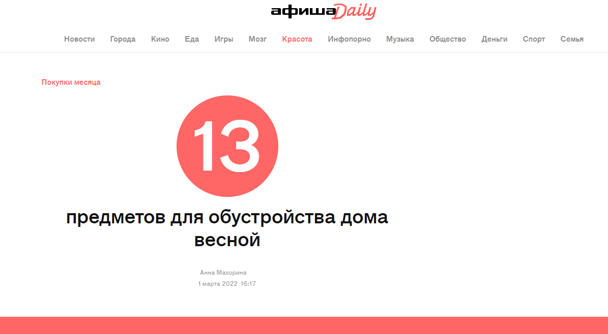 daily.afisha.ru: этнический ковер Tkano  в подборке "13 предметов для обустройства дома весной"