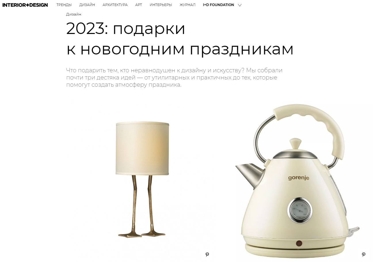 interior.ru: свечи и посуда Tkano в подборке дизайнерских новогодних подарков