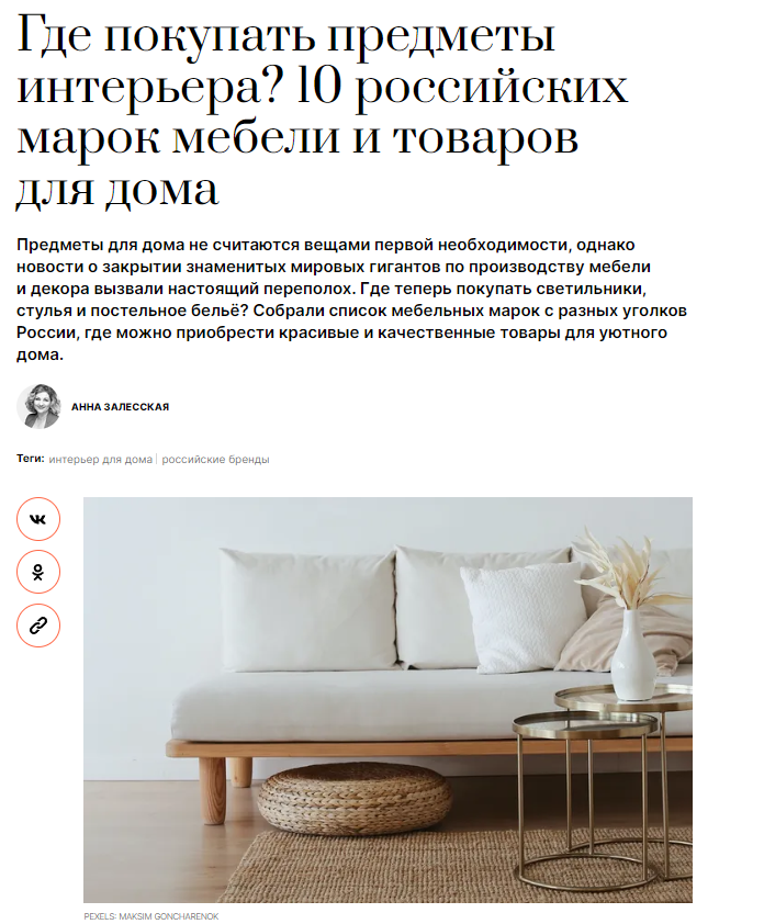 novochag.ru: Tkano в подборке российских марок производителей товаров для дома