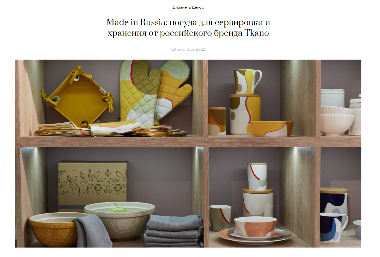 posta-magazine.ru: новость о посуде Tkano из коллекции Freak Fruit 