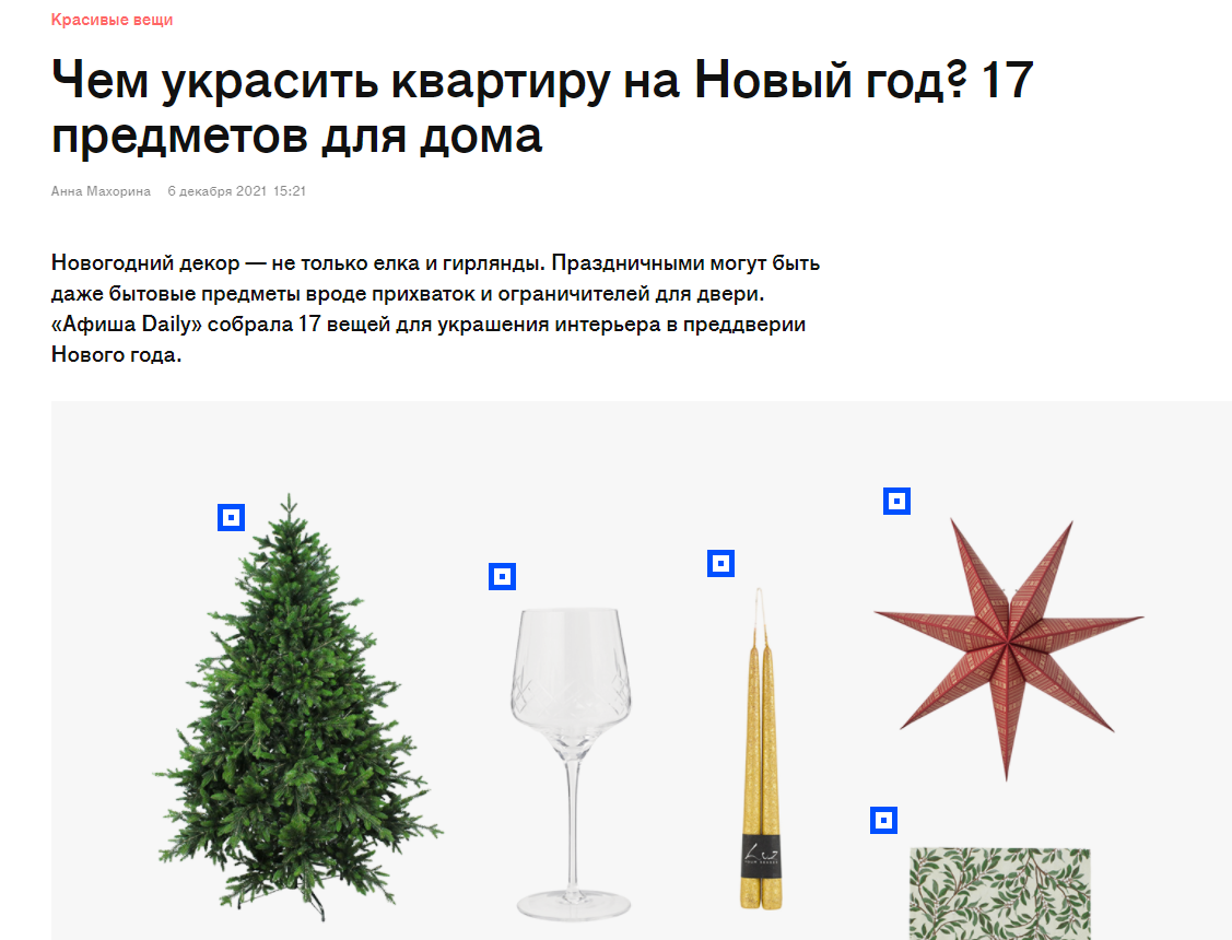 daily.afisha.ru: новогодняя скатерть Tkano в подборке "Чем украсить квартиру на Новый год? 17 предметов для дома"