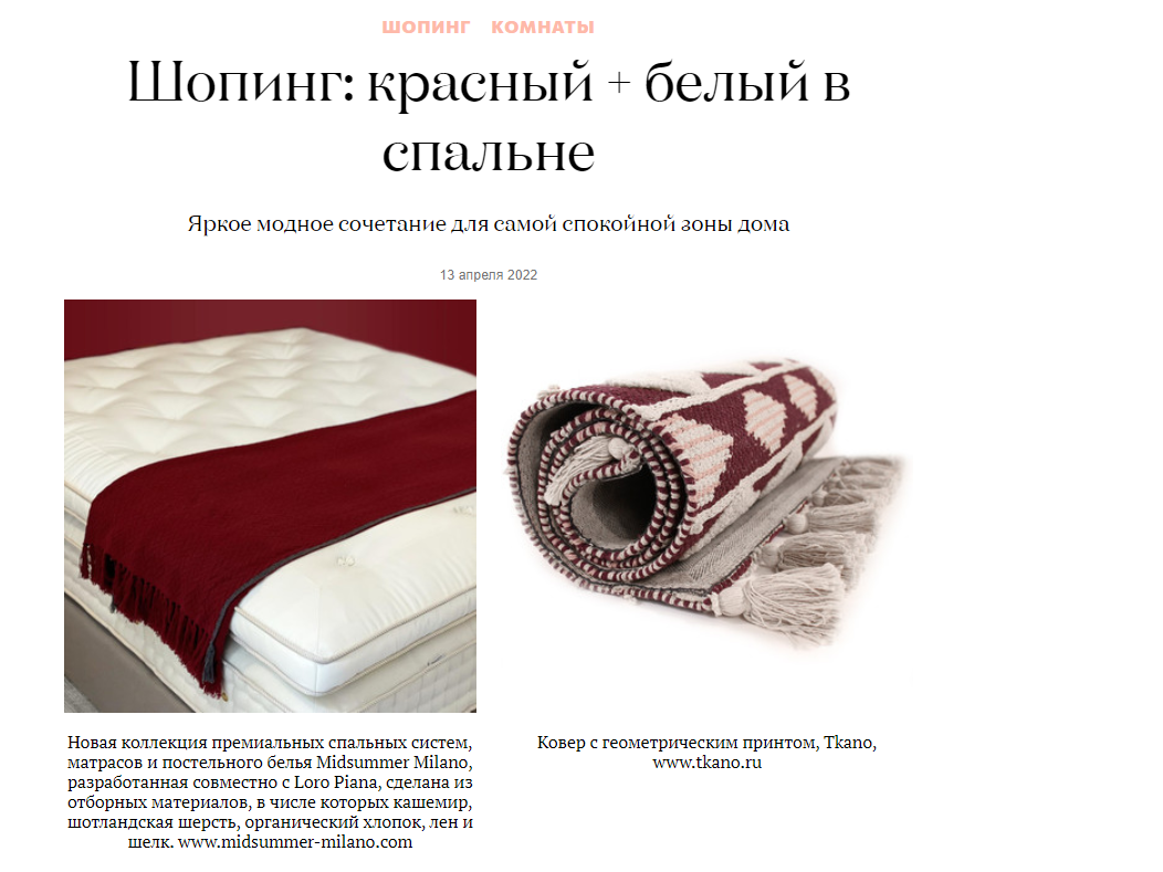 elledecoration.ru: этнический ковер Tkano в редакционной подборке