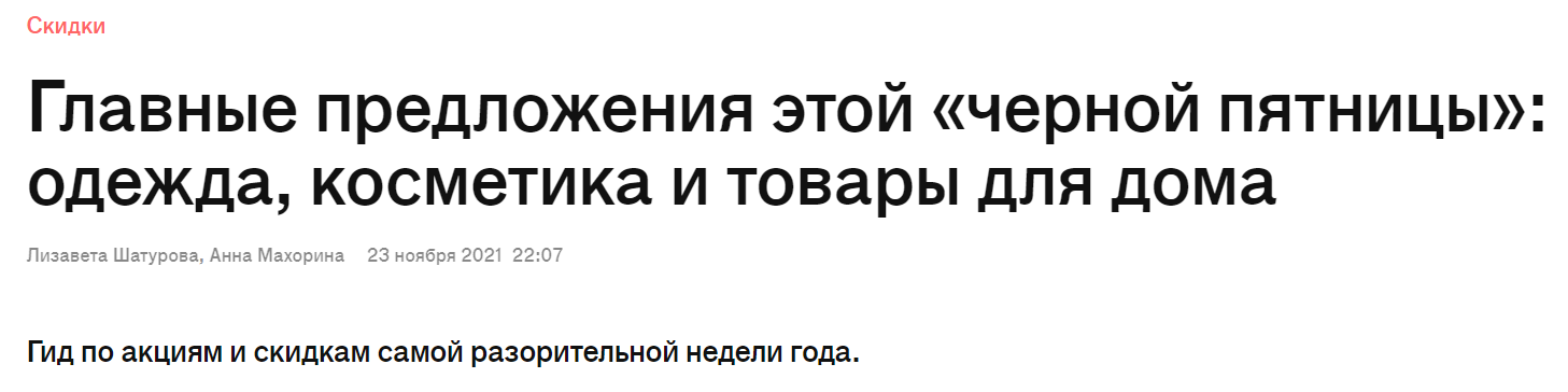daily.afisha.ru: бренд Tkano в гиде по акциям "черной пятницы"