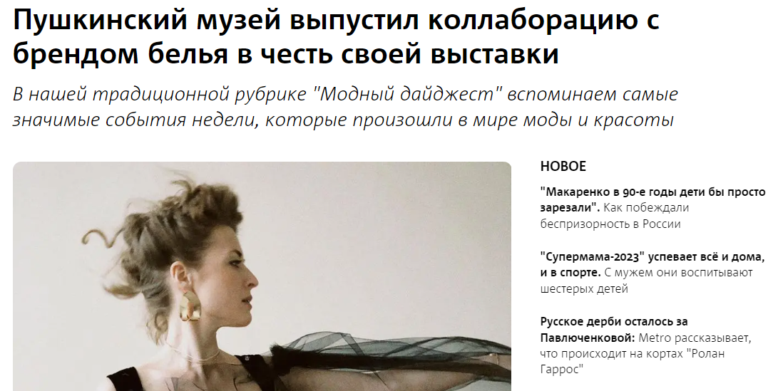 gazetametro.ru: Текстиль Terra в рубрике «Модный дайджест»