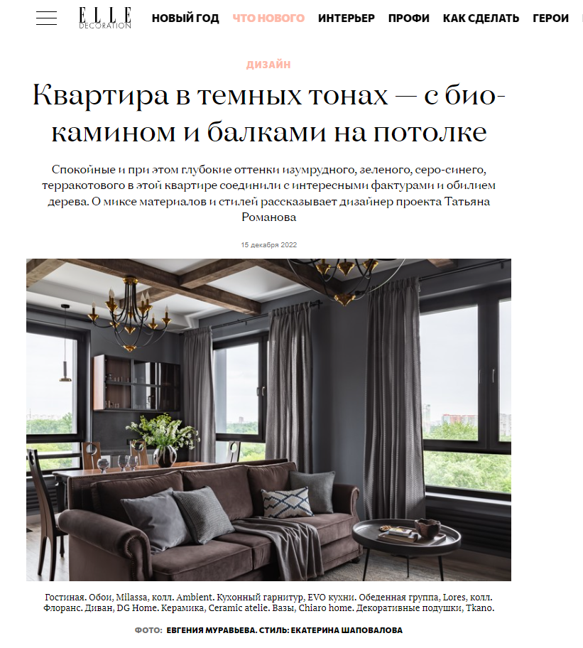 elledecoration.ru: текстиль Tkano в дизайнерском проекте Татьяны Романовой