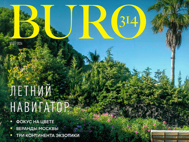 Журнал «Buro314»: Включаем летний режим!