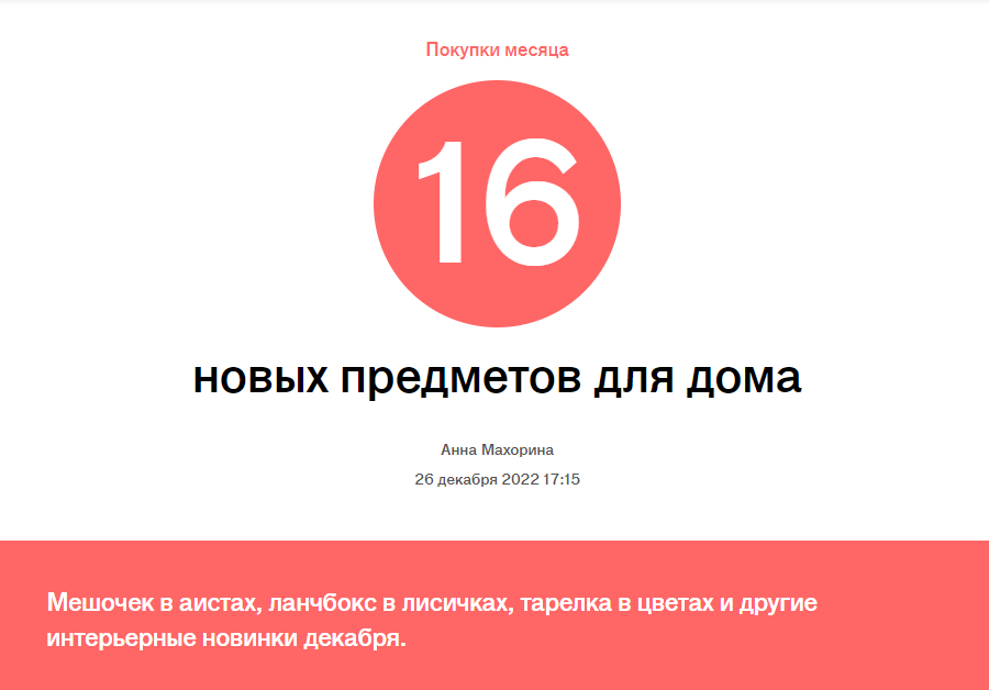 daily.afisha.ru: подушка на стул Tkano в подборке покупок месяца