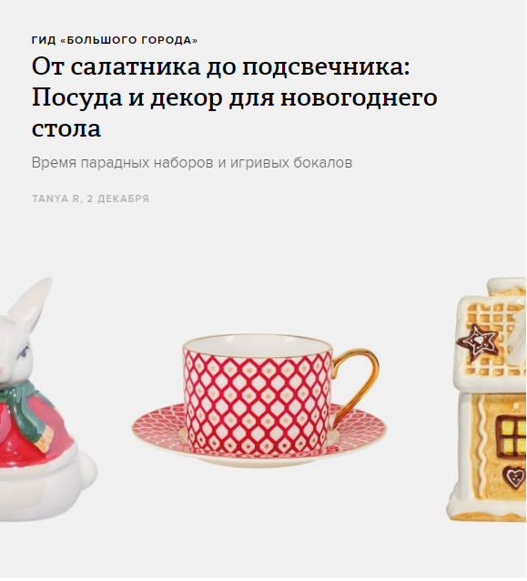 bg.ru: декоративная свеча Tkano в подборке товаров к Новому году