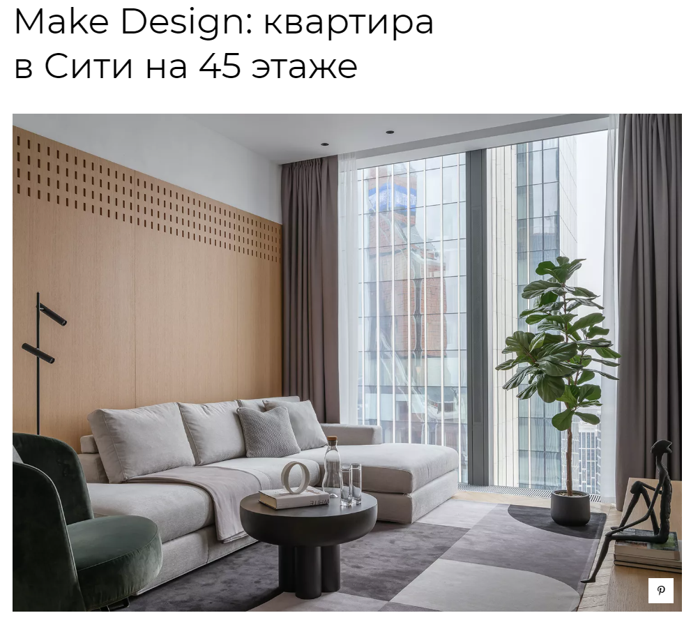 interior.ru: Make Design: квартира в Сити на 45 этаже