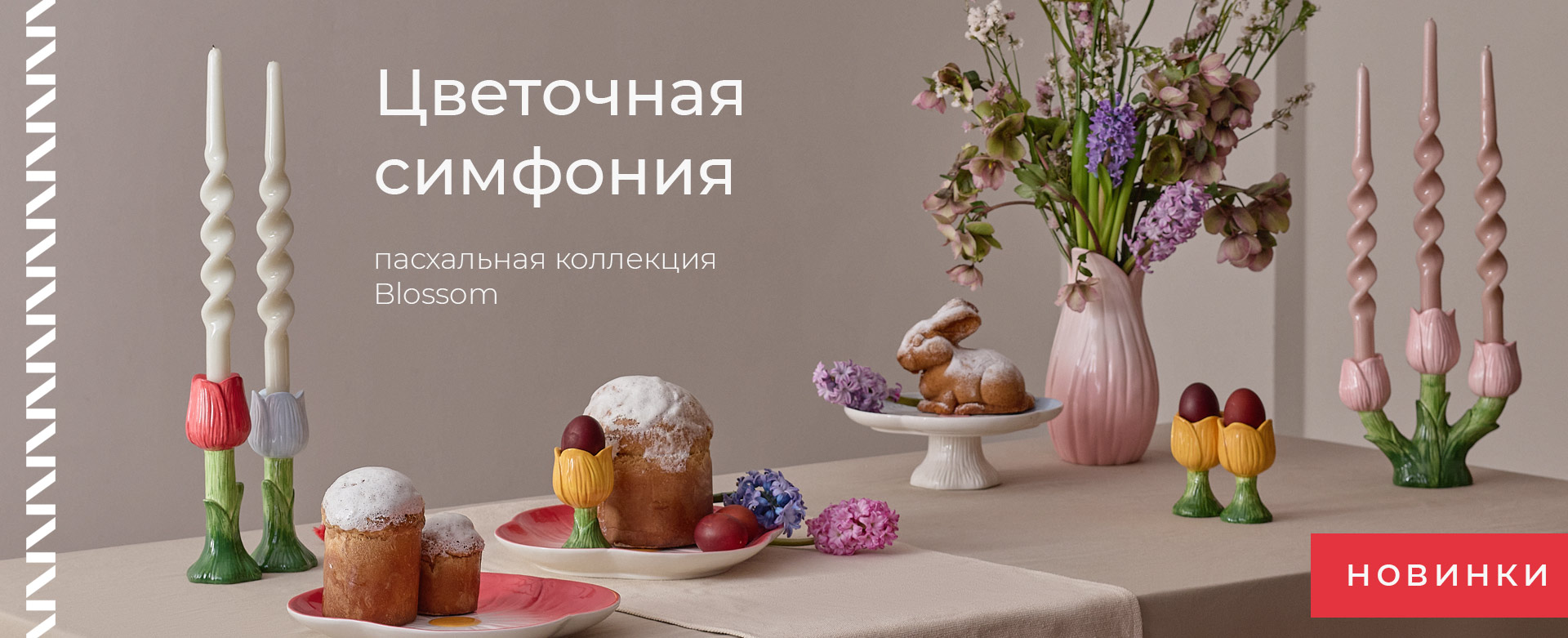 Баннер на главной странице