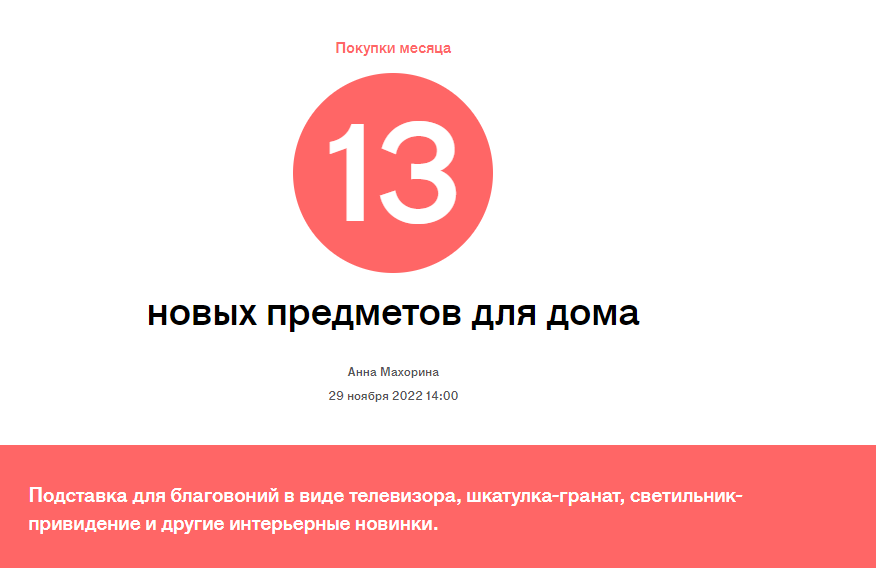 daily.afisha.ru: чехол Tkano в подборке покупок месяца