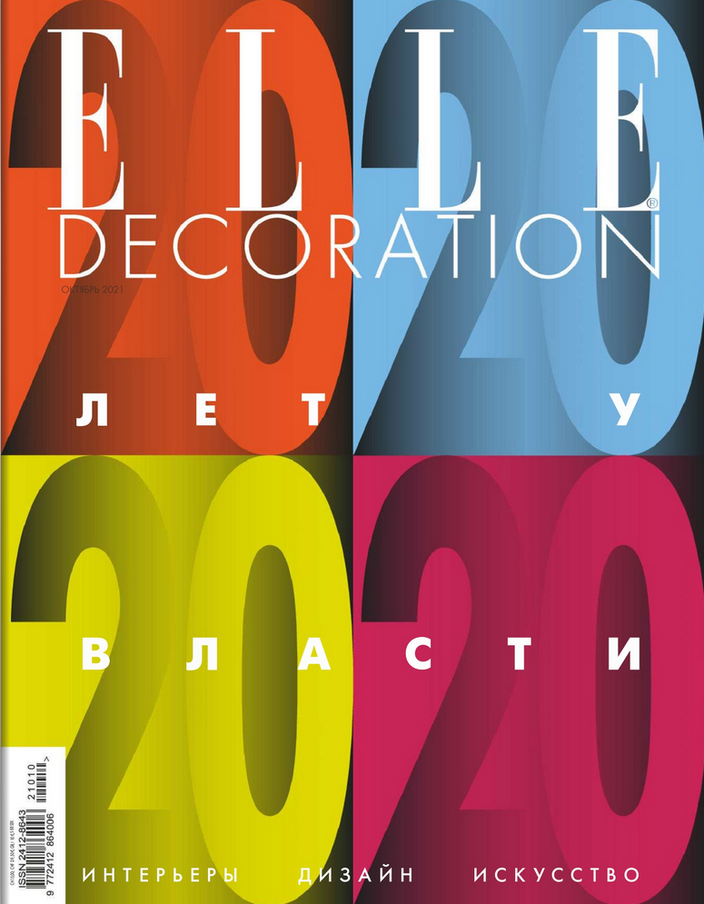 Текстиль Tkano в журнале Elle Decoration, октябрь 2021