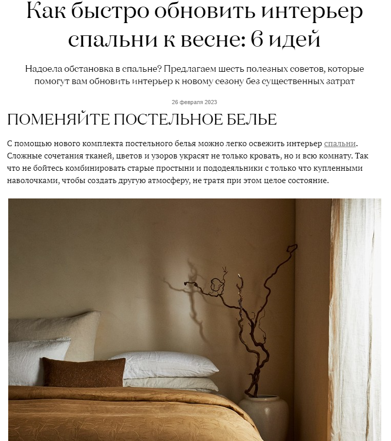 mydecor.ru: Как быстро обновить интерьер спальни к весне: 6 идей
