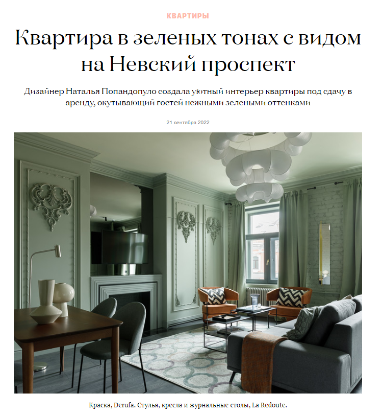 elledecoration.ru: покрывало Tkano в авторском проекте «Квартира в зеленых тонах»