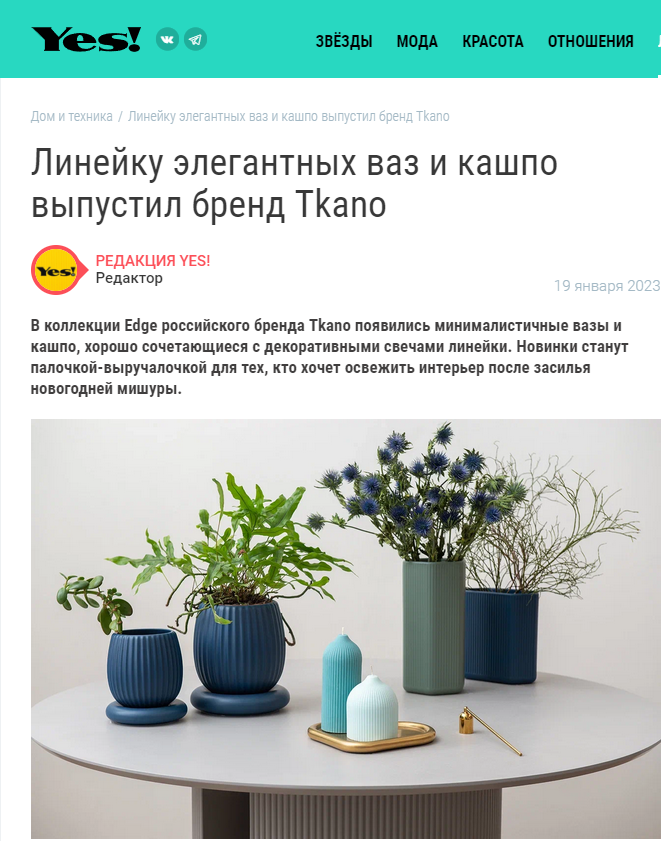 yesmagazine.ru: Линейку элегантных ваз и кашпо выпустил бренд Tkano
