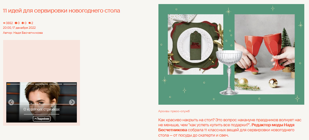 spletnik.ru: скатерть Tkano в подборке товаров для новогодней сервировки 