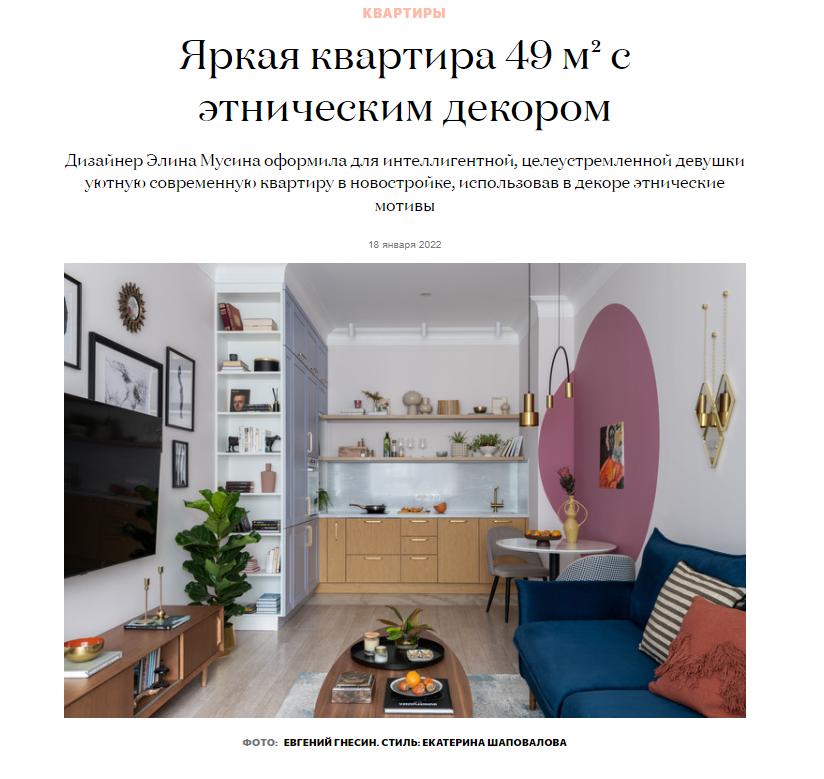 elledecoration.ru: текстиль Tkano в проекте "Яркая квартира с этническим декором" 