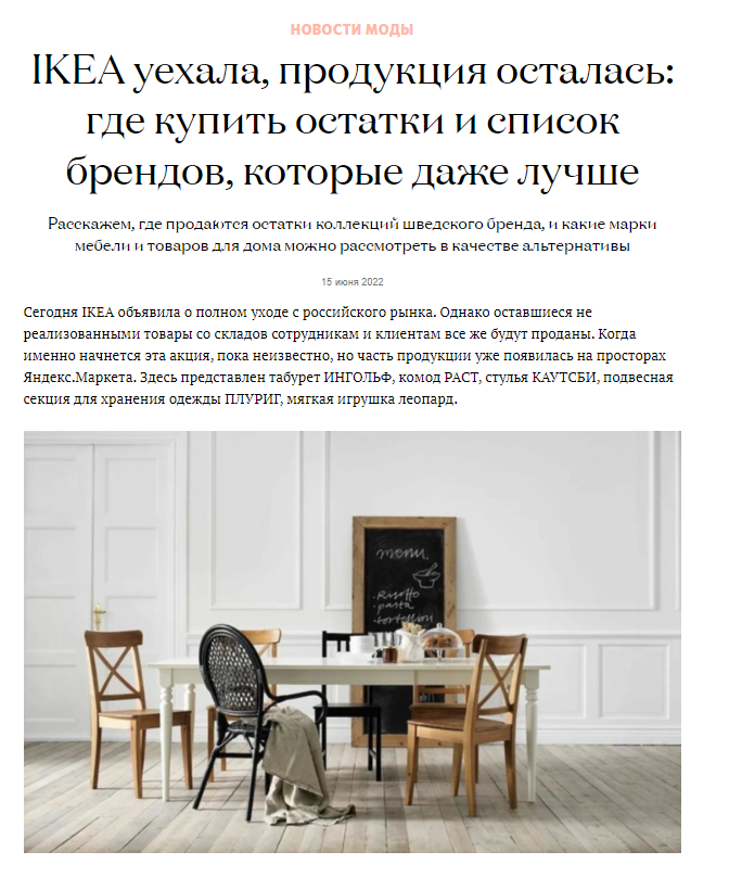 elle.ru: Tkano в подборке брендов на замену IKEA