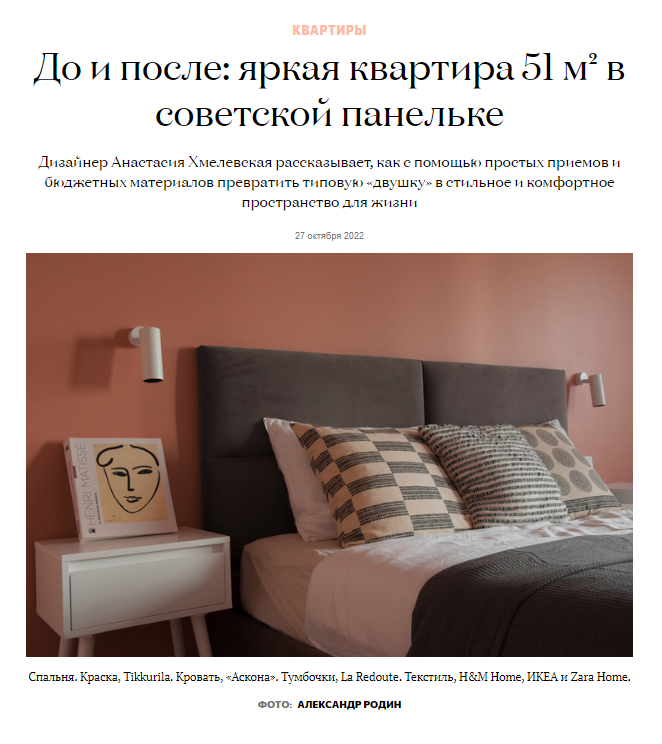 elledecoration.ru: ковры Tkano в авторском проекте дизайнера Анастасии Хмелевской