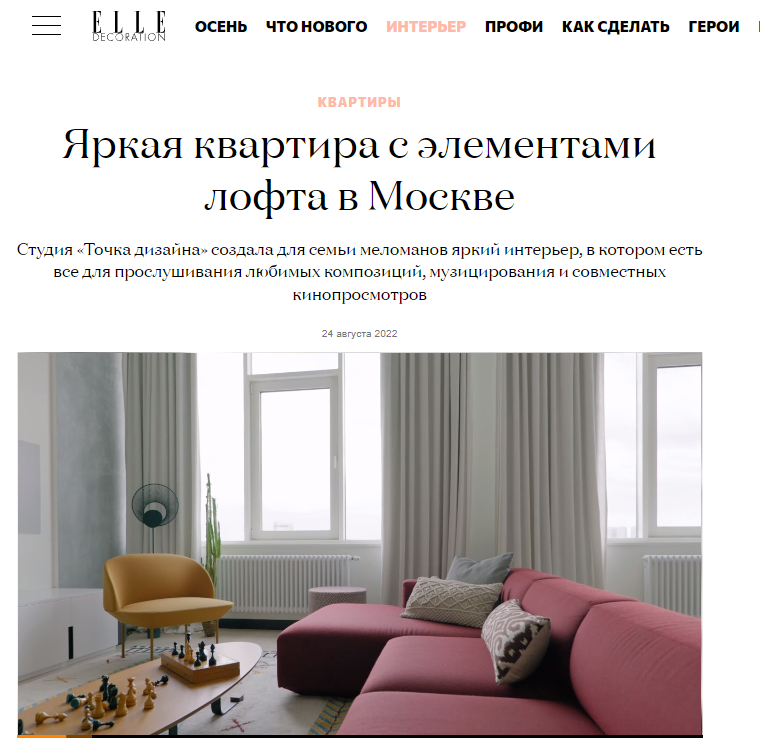 elledecoration.ru: текстиль Tkano в проекте "Яркая квартира с элементами лофта в Москве"