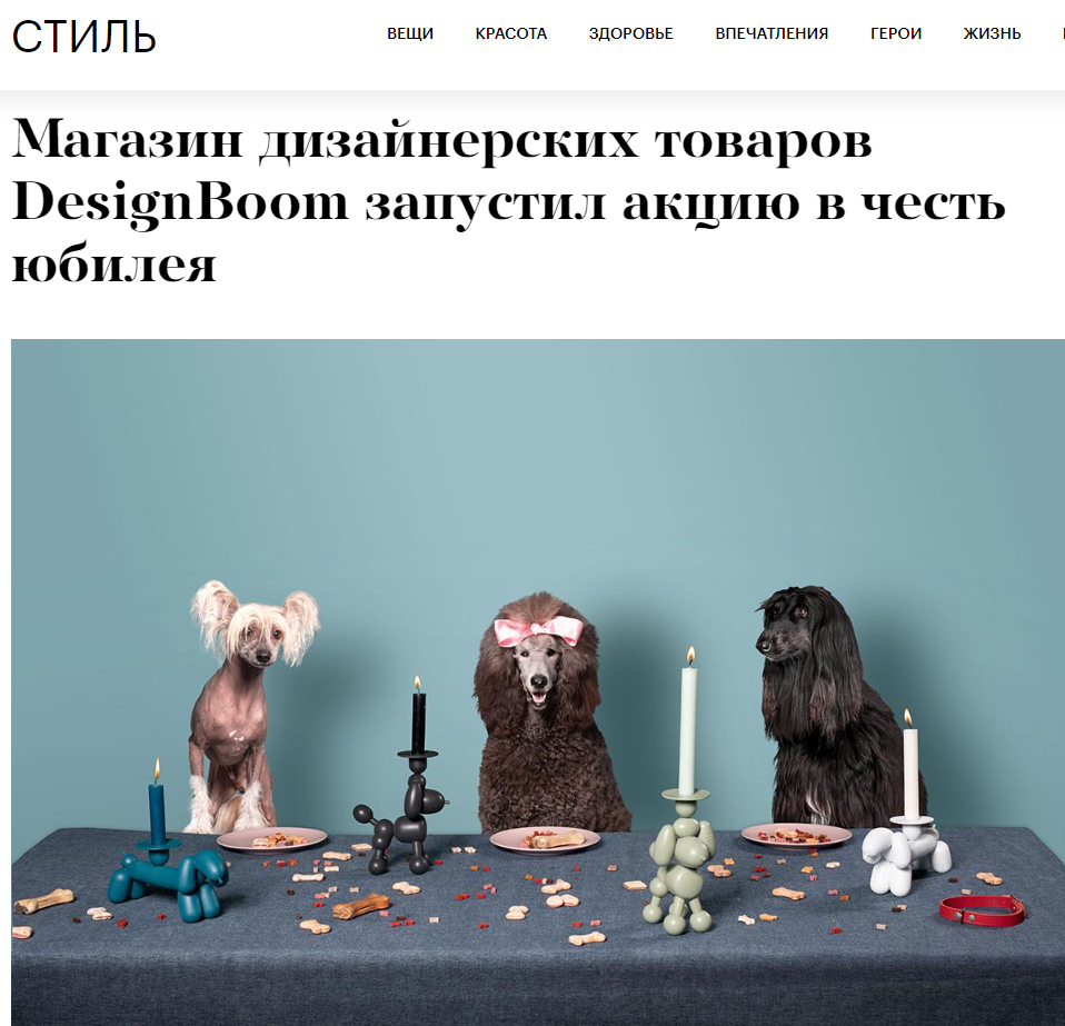 style.rbc.ru: Магазин дизайнерских товаров DesignBoom запустил акцию в честь юбилея