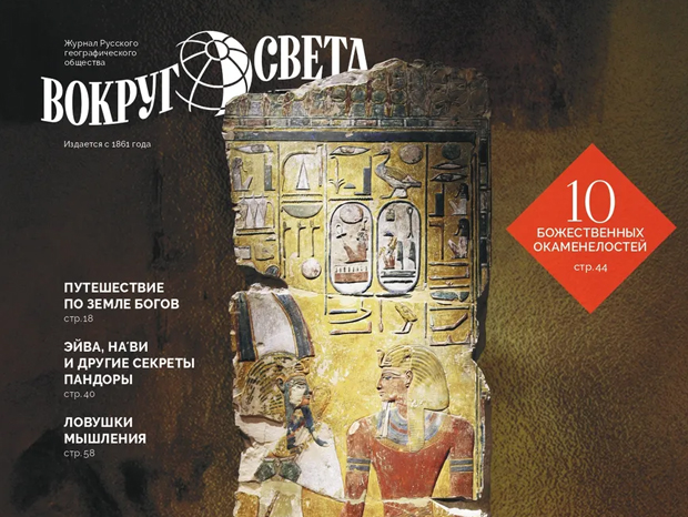 Журнал «Вокруг Света»‎: Народные орнаменты в современных интерьерах