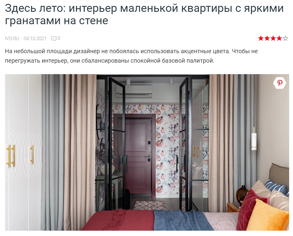 ivd.ru: текстиль для спальни Tkano в дизайнерском проекте "Здесь лето: интерьер маленькой квартиры с яркими гранатами на стене"
