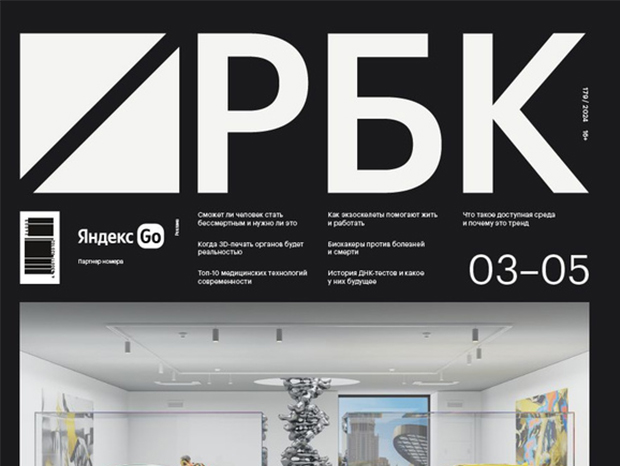 Журнал «РБК Стиль»‎: Дизайн, котороый рассказывает историю