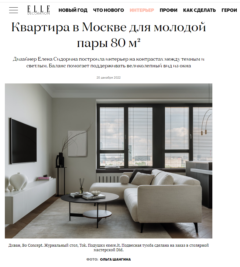 elledecoration.ru: постельное белье Tkano в дизайнерском проекте Елены Сидориной