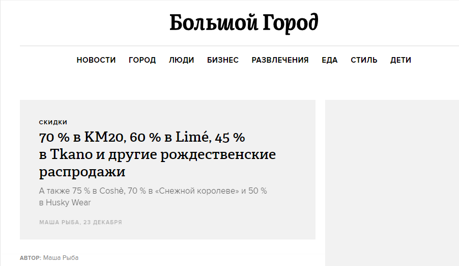bg.ru: анонс рождественской распродажи Tkano