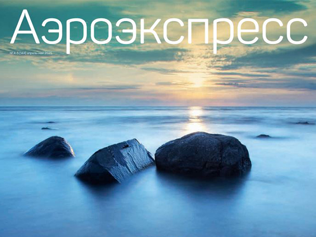 Журнал «Аэроэкспресс»: Весенняя история вашего дома
