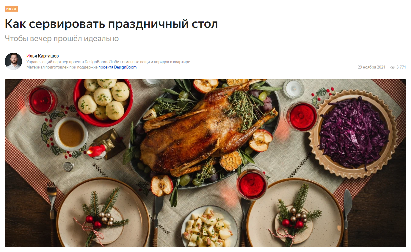 market.yandex.ru: столовый текстиль Tkano в статье "Как сервировать праздничный стол"