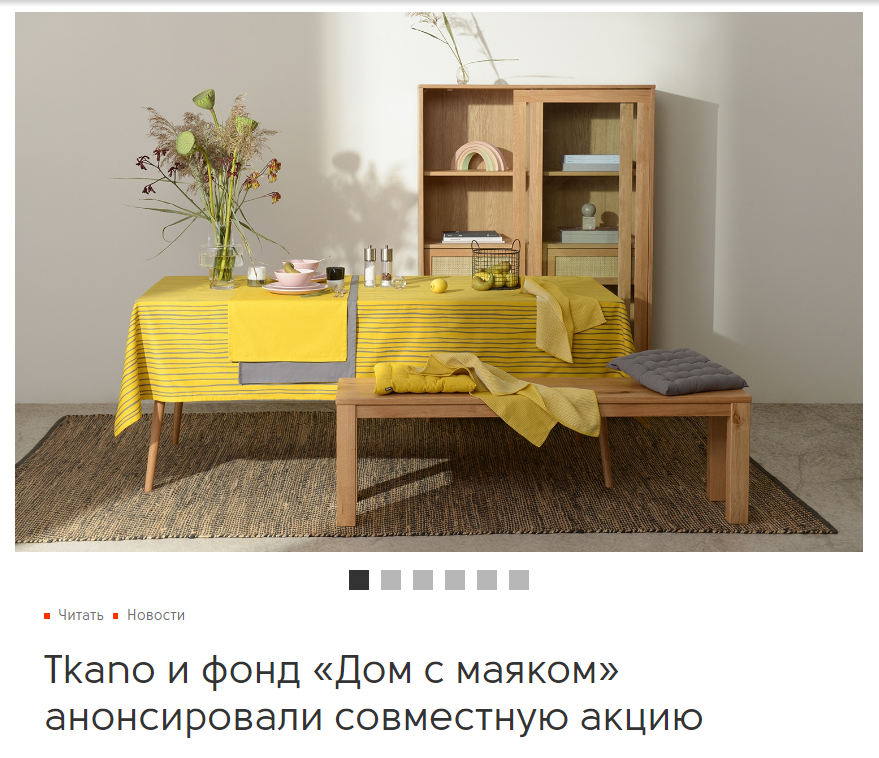design-mate.ru: анонс социальной акции бренда Tkano