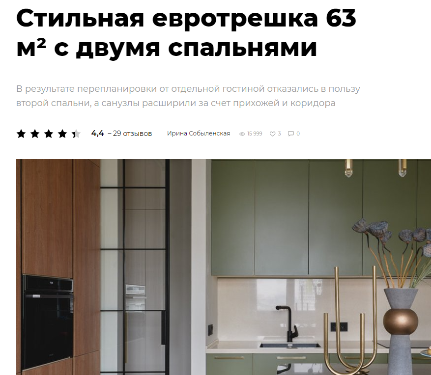 inmyroom.ru: Стильная евротрешка 63 м² с двумя спальнями
