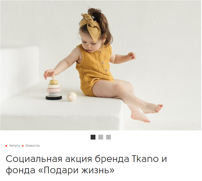 design-mate.ru: новость о социальной акции Tkano