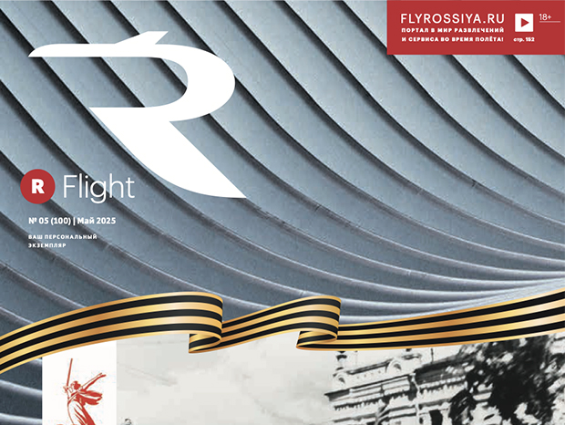 Журнал «R Flight»: Верные классике