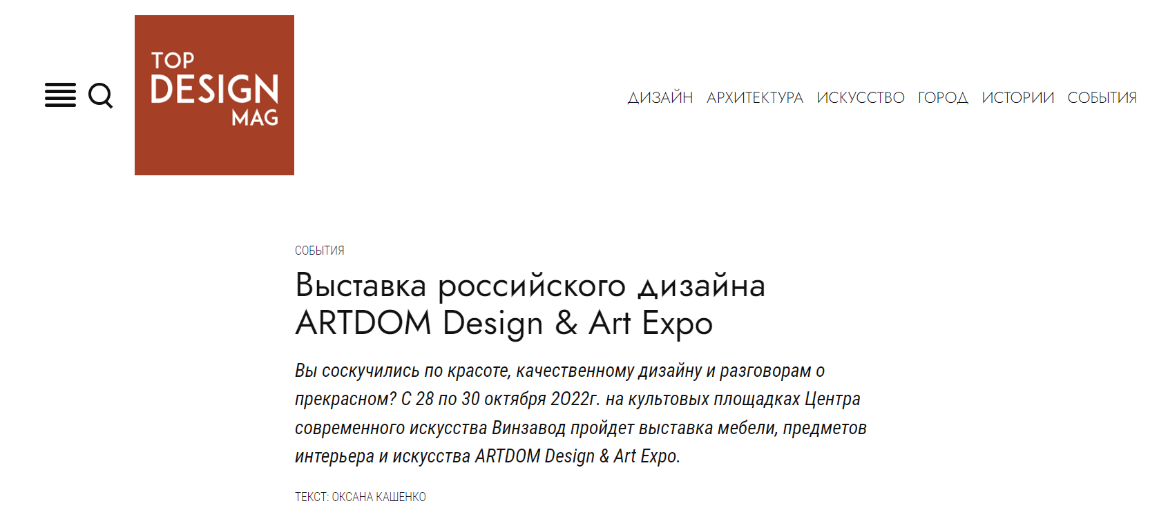 topdesignmag.ru: Tkano на выставке ARTDOM 