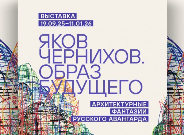 Театрально-выставочный сезон набирает обороты, а мы стараемся выбирать для вас не самые очевидные, но интересные и вдохновляющие события в Москве, которые смело можем рекомендовать.
