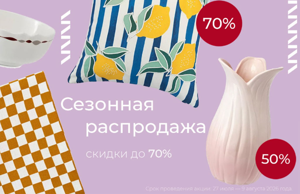 TKANO запускает сезонную распродажу со скидками до -70%