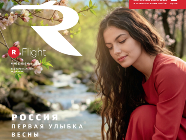 Журнал «R Flight»: Когда хочется вернуться
