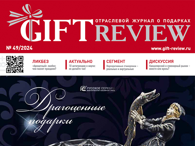 Журнал «Gift Review»: Ароматный ликбез. Чем пахнет праздник? 