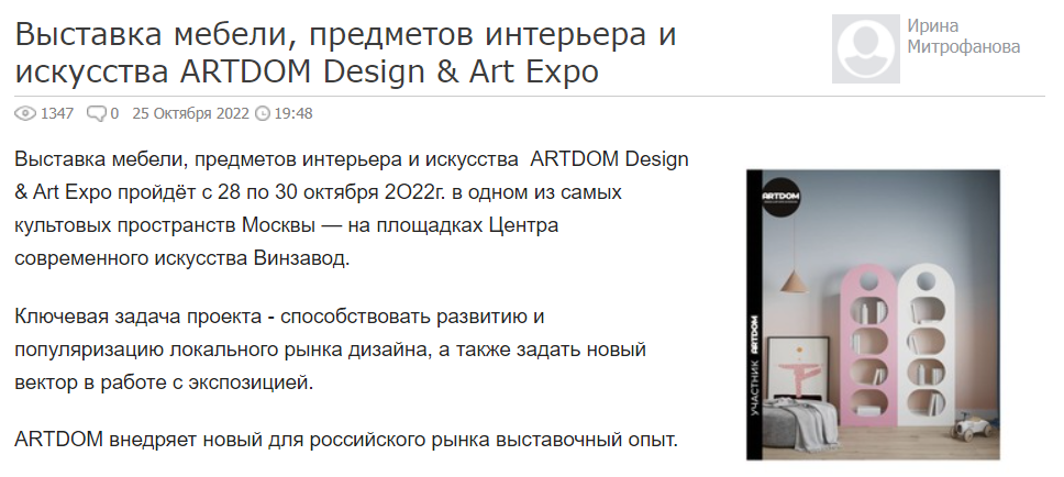 intermoda.ru: Tkano на выставке ARTDOM 