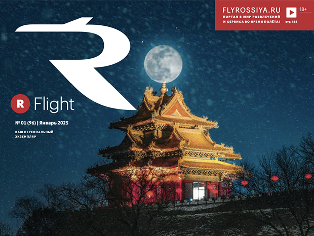 Журнал «R Flight»: Ритуалы красоты — шелковая коллекция Tkano