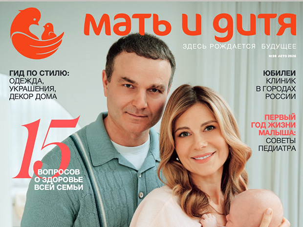 Журнал «Мать и дитя»: Акценты